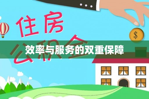 大冶效率与服务的双重保障